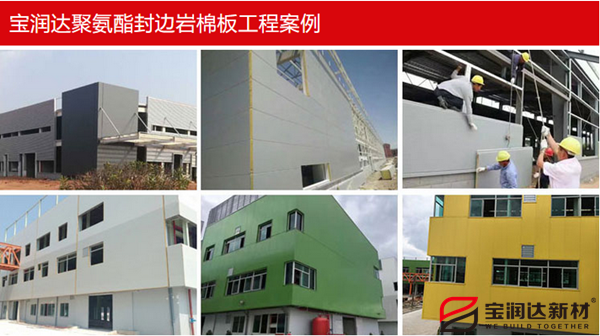 聚氨酯側(cè)封巖棉復合板